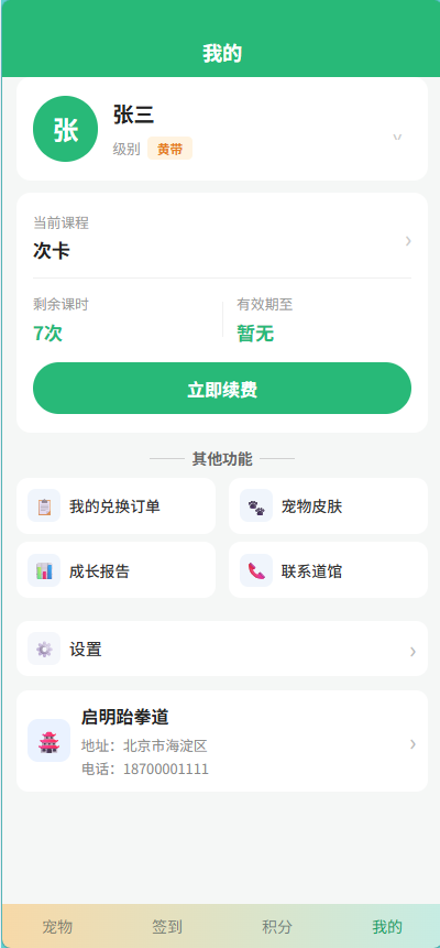 家长端2